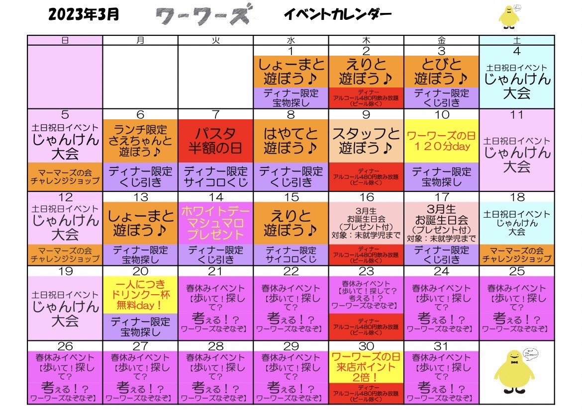 2023年3月イベントカレンダー（一…