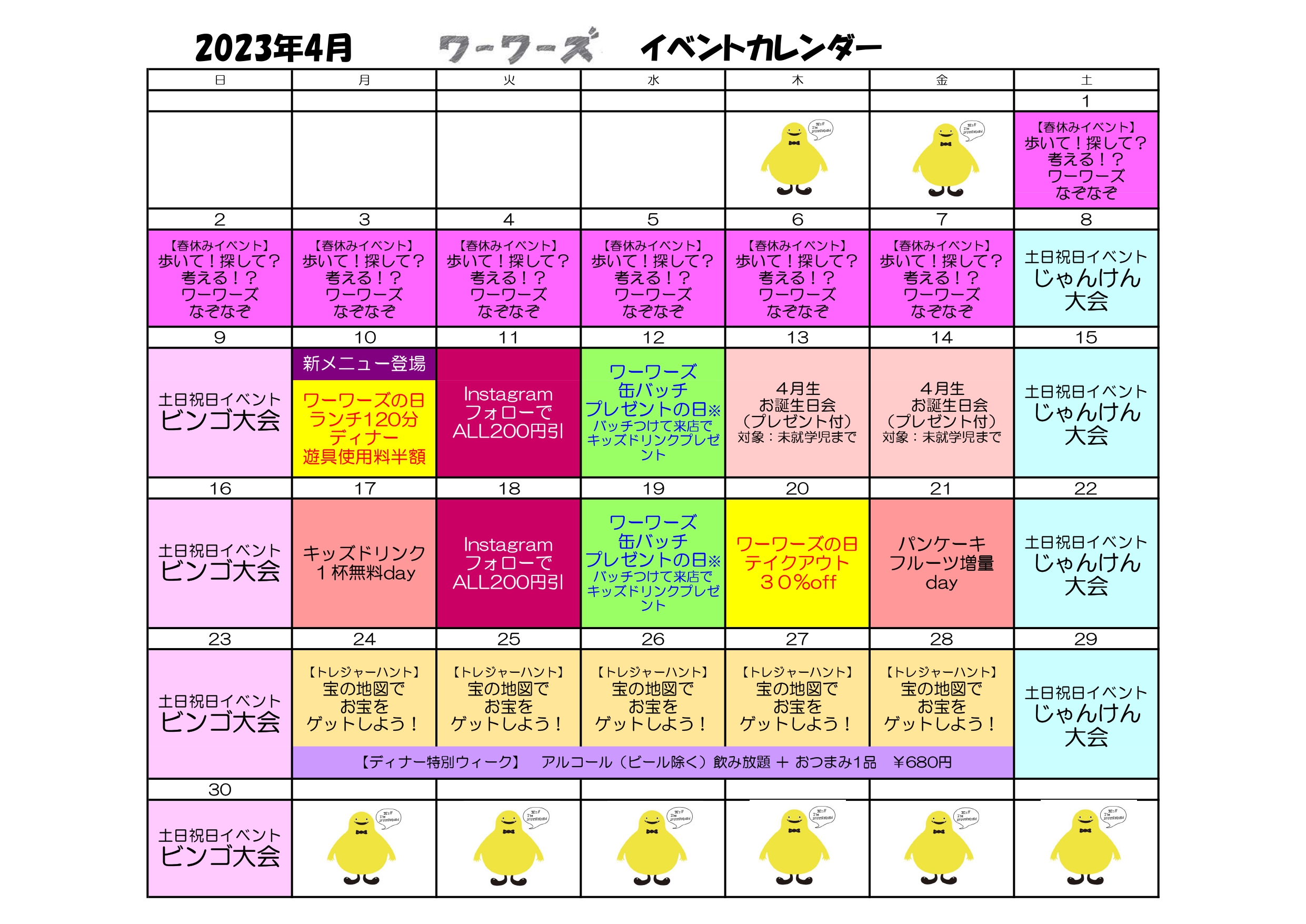 2023年4月イベントカレンダー