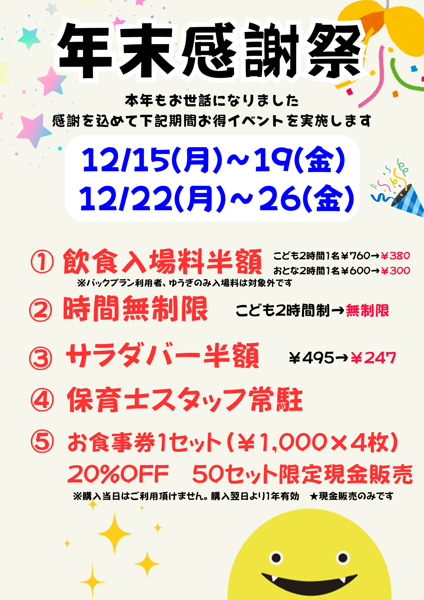 年末感謝祭のお知らせ