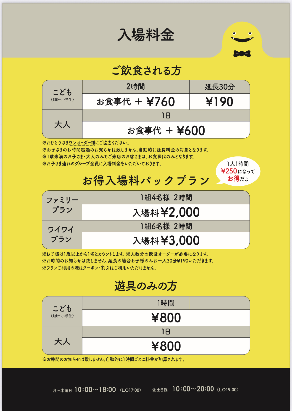 12/6より入場料の変更とパックプラ…