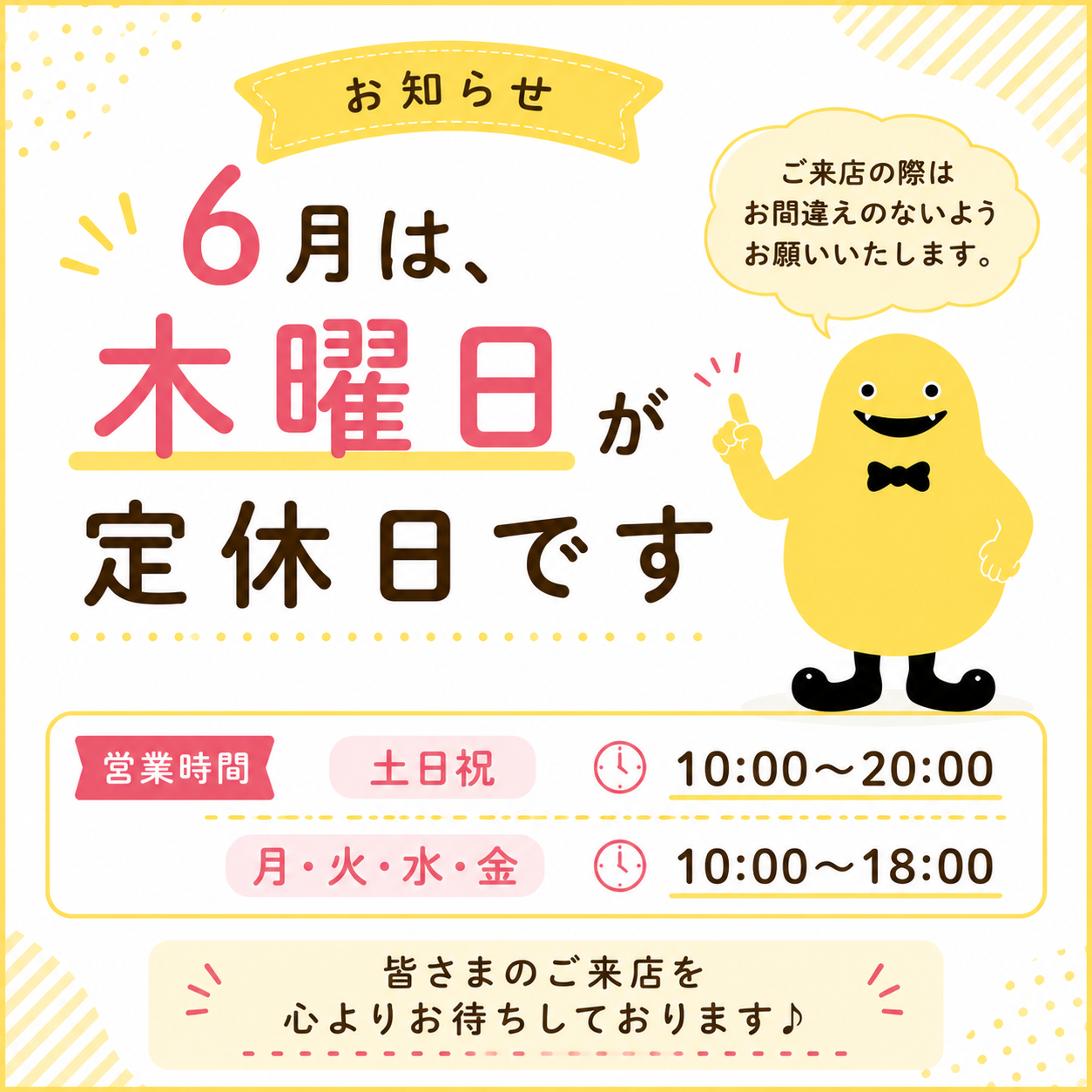 ６月定休日のお知らせ